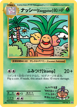 ナッシー[Exeggutor] | XY—Evolutions | TCG Card Database | Pokemon.com